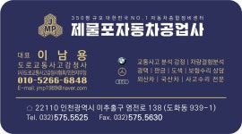 제물포자동차공업사