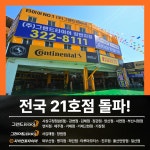 그랜드타이어 강변지점