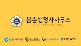 봄춘행정사사무소