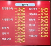 중국요리손짜장마루