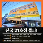 그레이트타이어 창원점