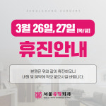 서울유항외과의원