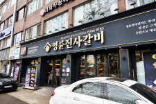 명륜진사갈비 서울목동역점