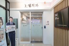 엘치과의원