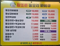 목포참조은통오리바베큐