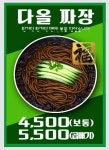 다올우동 부천역점