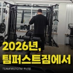 팀퍼스트짐PT 두산점