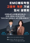 이엠씨에듀학원