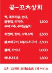 곶 꼬치상회