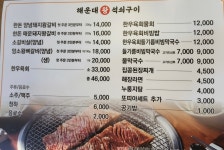 해운대왕석쇠구이