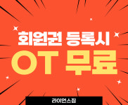 라이언스짐 쌍용동 헬스&PT