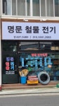 명문철물전기 | 명문 철물 전기