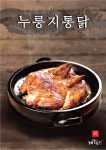 계림원누룽지통닭