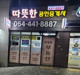 따뜻한공인중개사사무소