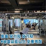 바벨피트니스 오룡역점