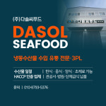 다솔씨푸드