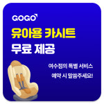 고고렌트카 여수점