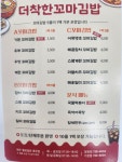 더착한꼬마김밥 정관점