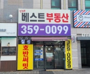 더베스트공인중개사사무소