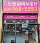 창릉도래울역부동산공인중개사사무소