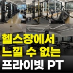 팀퍼스트짐PT 두산점