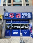 우리대림롯데공인중개사사무소