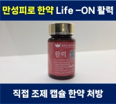 경희온생한의원