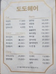 도도헤어