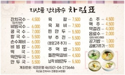 지산골잔치국수 진평점