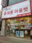 휴대폰아울렛 목천5호점