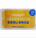 한체대공감PT