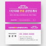 13단지내현대공인중개사사무소