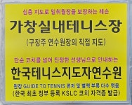 가창실내테니스장
