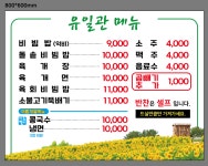 유일식당