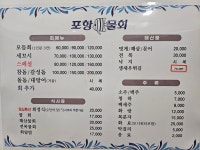 포항물회