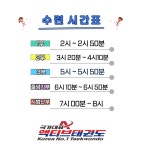 국가대표 액티브 태권도장