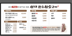 삼대한우참숯구이
