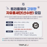 트리플제이 태권도장 고양관