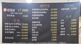 산동차오지산동닭볶음 | 지산닭도리탕전문점