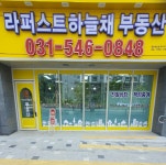 라퍼스트하늘채공인중개사사무소