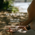 안의울림 싱잉볼 마음챙김 원데이