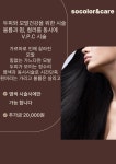 쏘컬러&케어 미용실 정림점