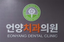 언양치과의원