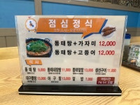김미자당진아구동태찜탕 하남점