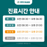 서울아산속내과의원