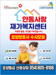 안동사랑재가복지센터