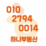 성성하나공인중개사사무소