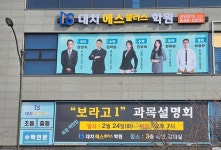 대치에스플러스학원