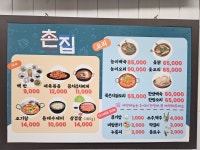 촌집