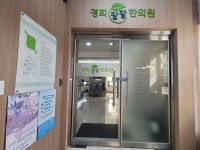 경희팔팔한의원